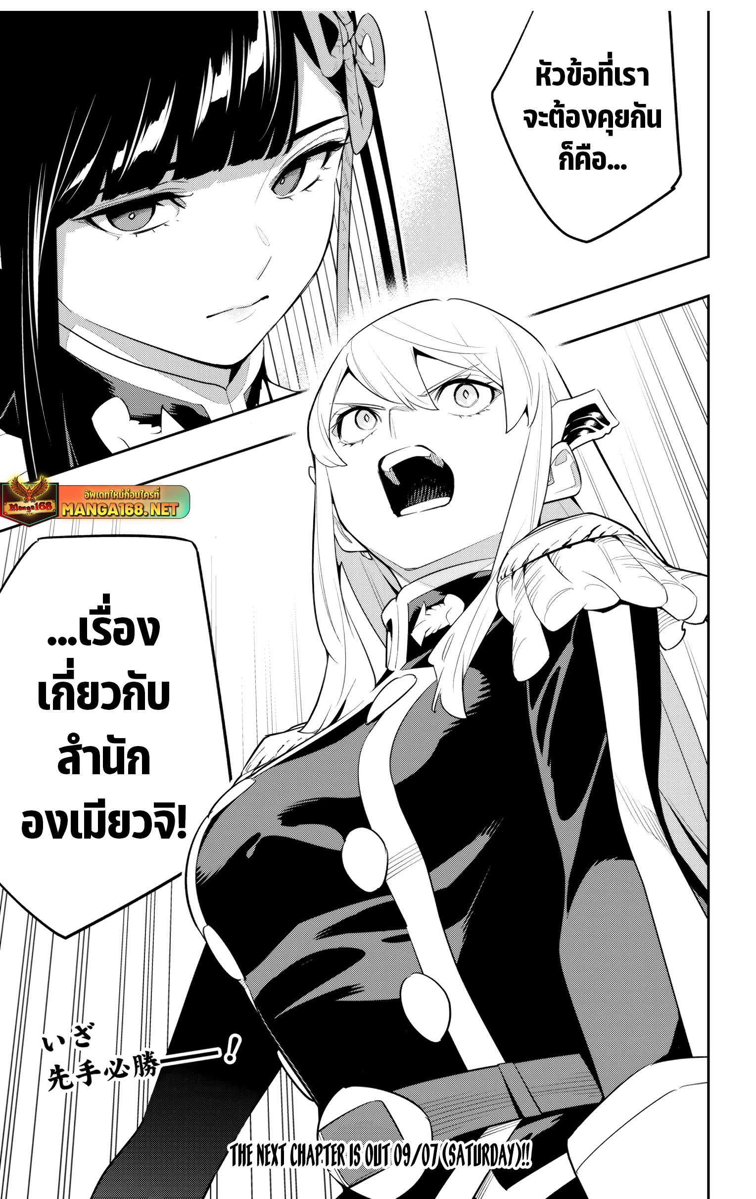 Mato Seihei no Slave ตอนที่ 138 แปลไทย page 20