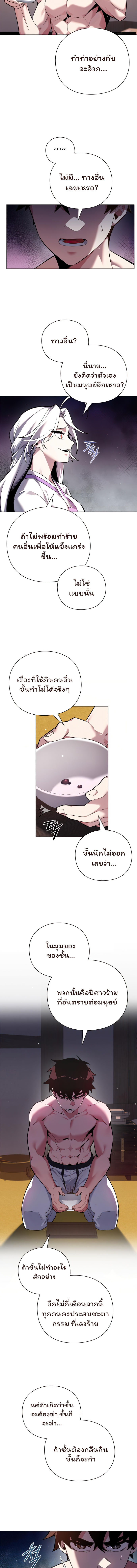 Night of the Ogre ตอนที่ 5 แปลไทย page 3