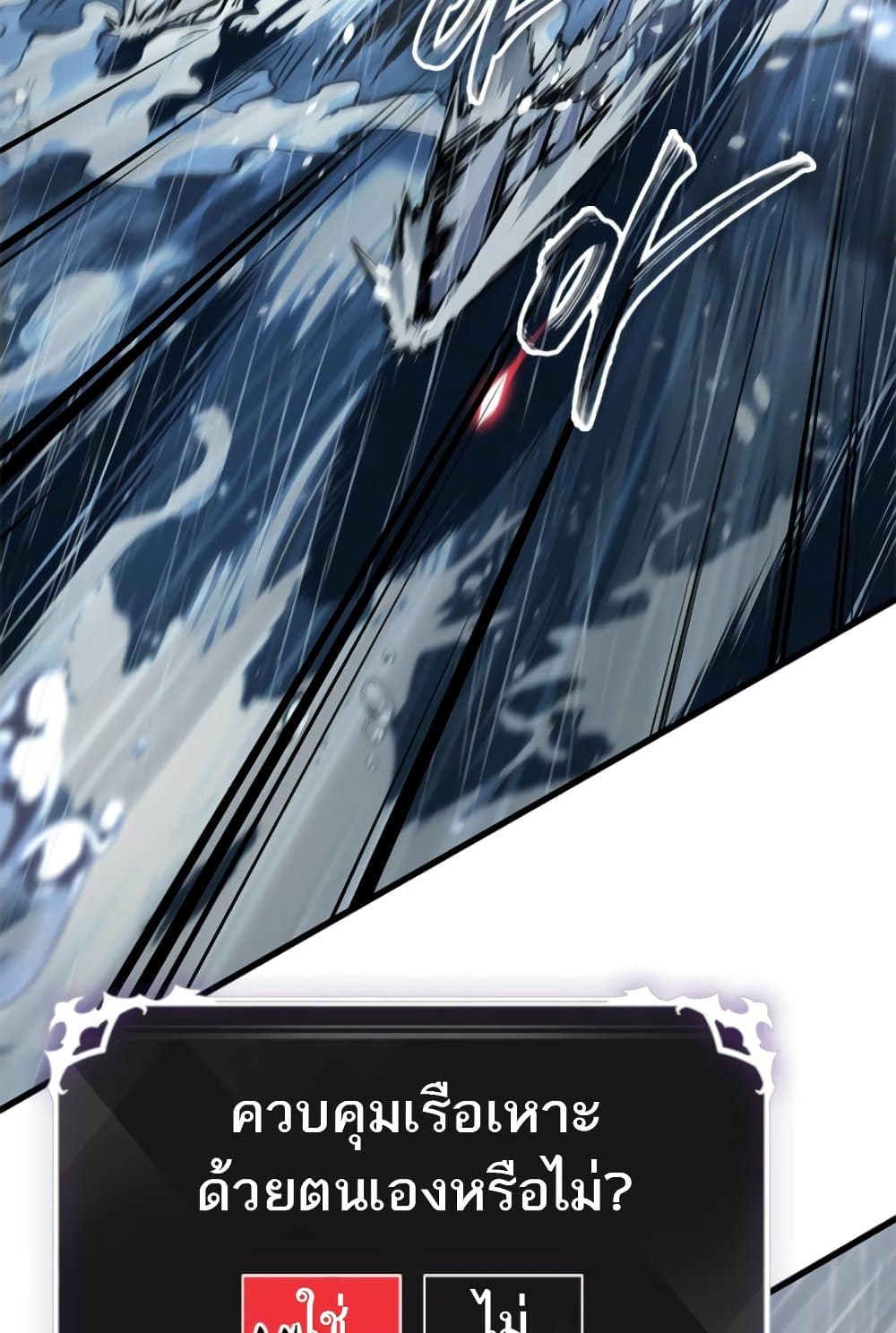 Pick Me Up, Infinite Gacha ตอนที่ 139 แปลไทย page 3