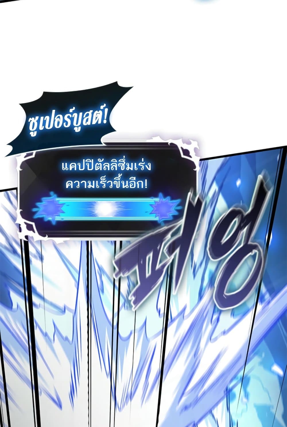 Pick Me Up, Infinite Gacha ตอนที่ 139 แปลไทย page 5