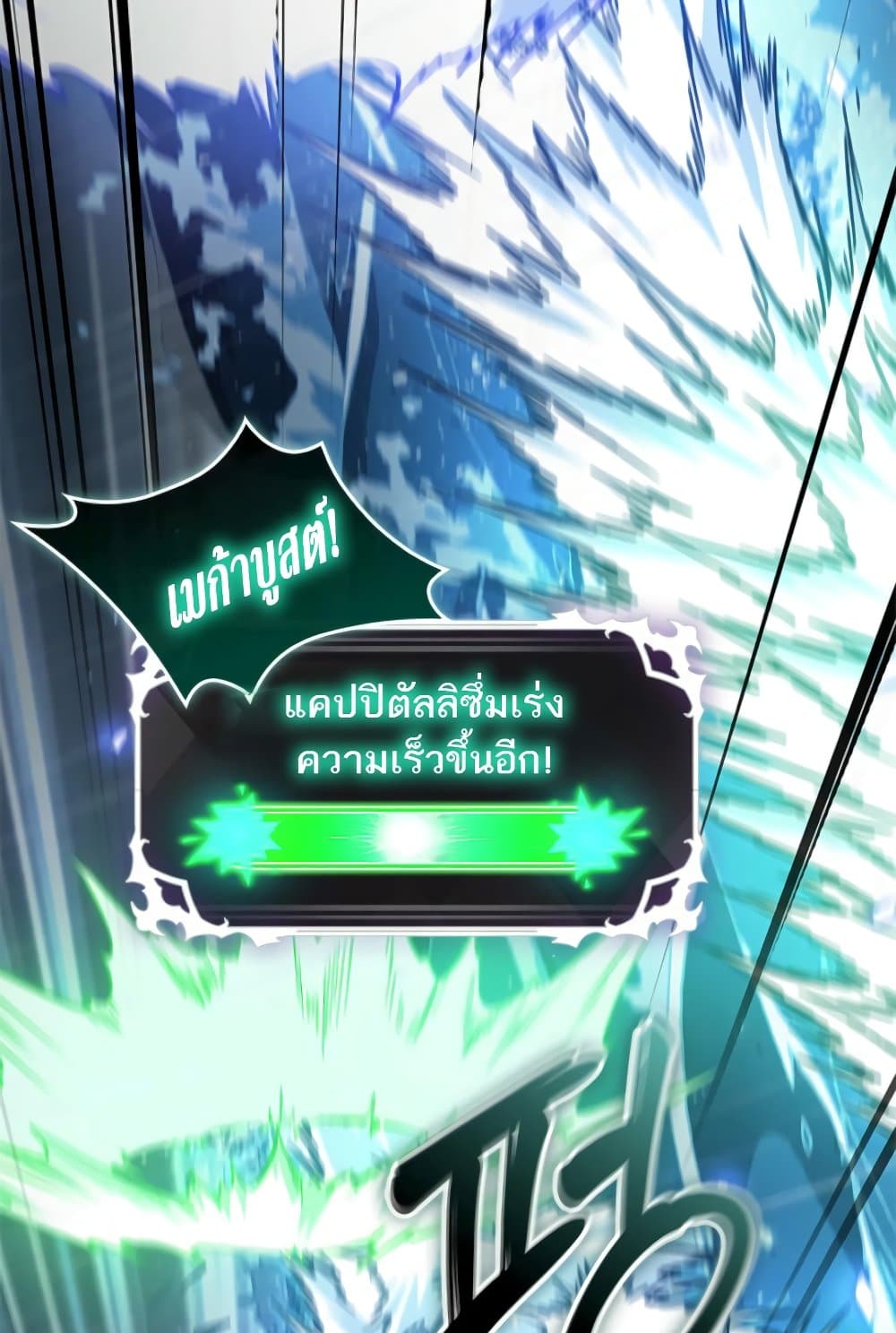 Pick Me Up, Infinite Gacha ตอนที่ 139 แปลไทย page 6
