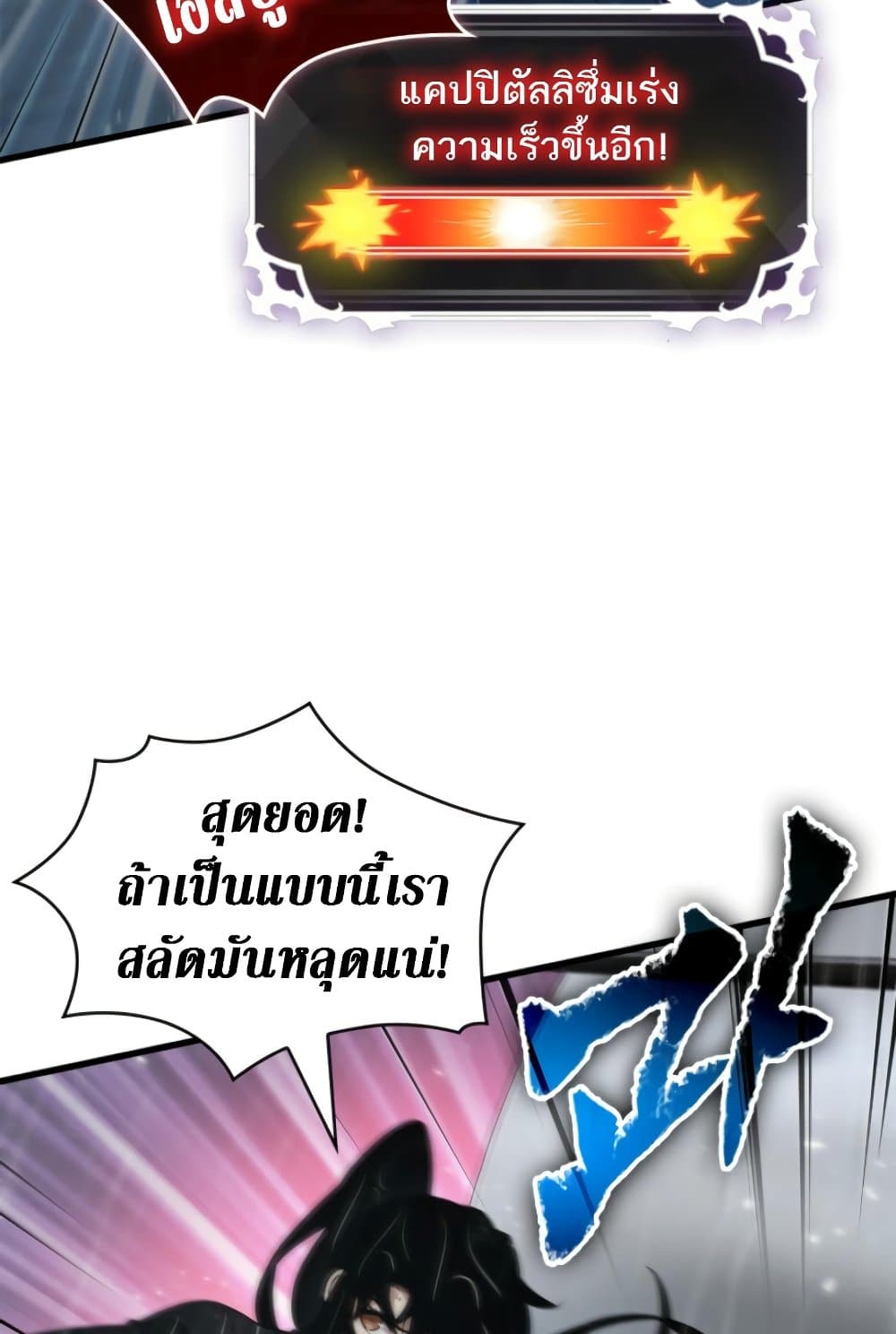 Pick Me Up, Infinite Gacha ตอนที่ 139 แปลไทย page 8