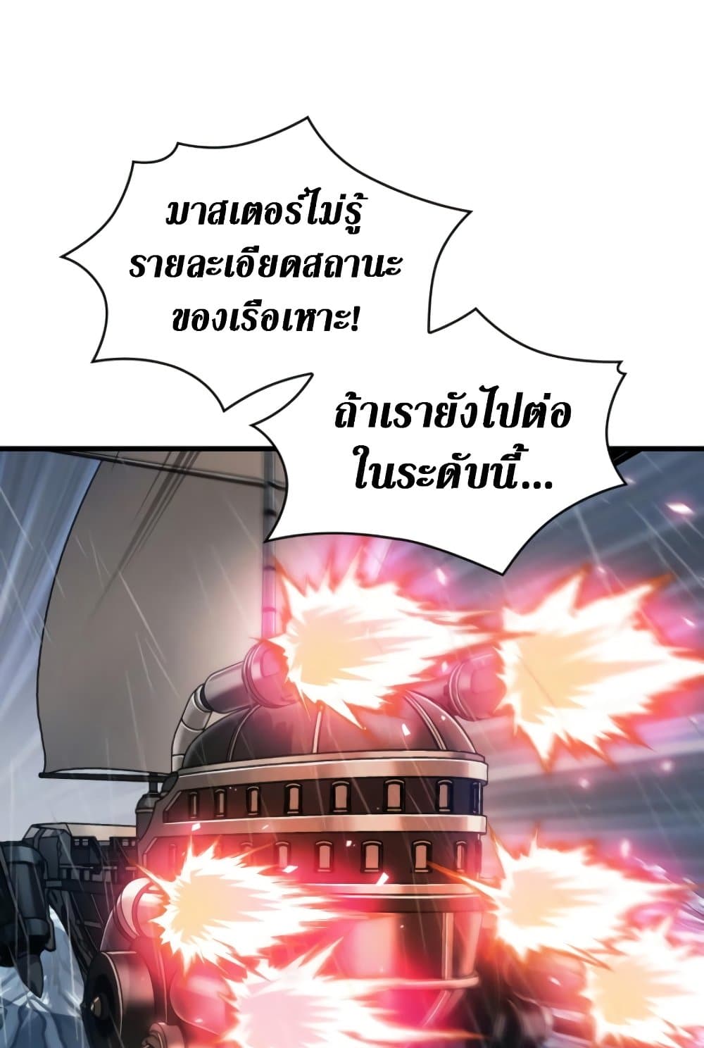 Pick Me Up, Infinite Gacha ตอนที่ 139 แปลไทย page 10