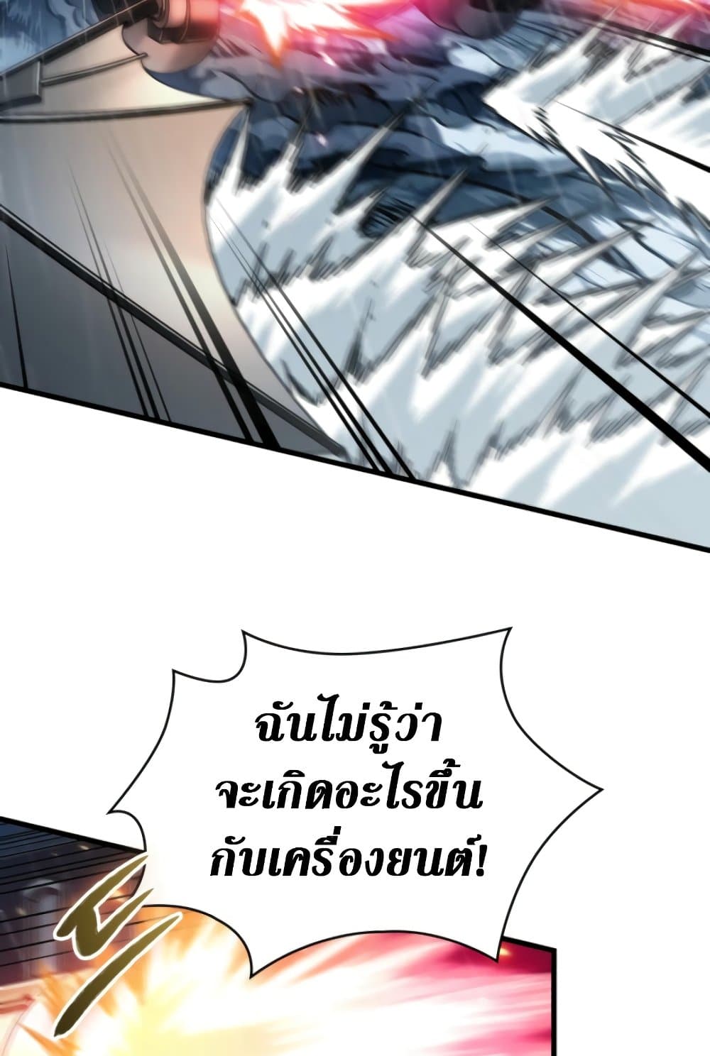 Pick Me Up, Infinite Gacha ตอนที่ 139 แปลไทย page 11