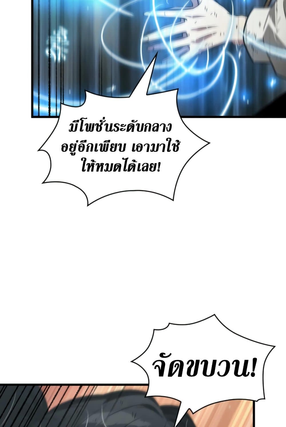 Pick Me Up, Infinite Gacha ตอนที่ 139 แปลไทย page 29