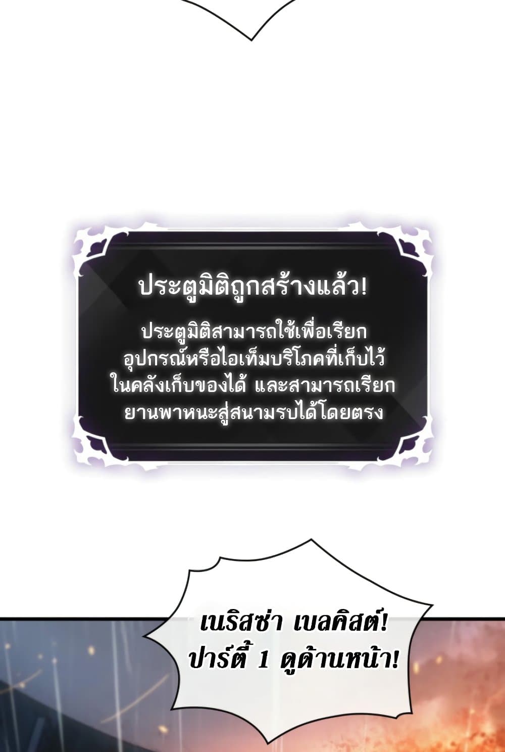 Pick Me Up, Infinite Gacha ตอนที่ 139 แปลไทย page 31