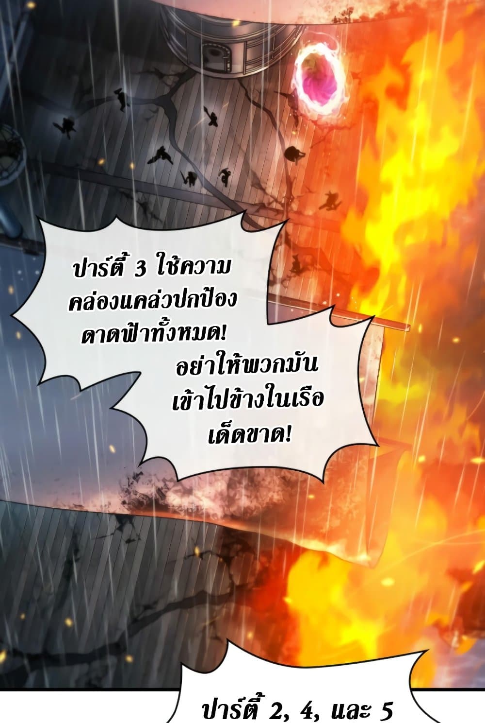 Pick Me Up, Infinite Gacha ตอนที่ 139 แปลไทย page 32
