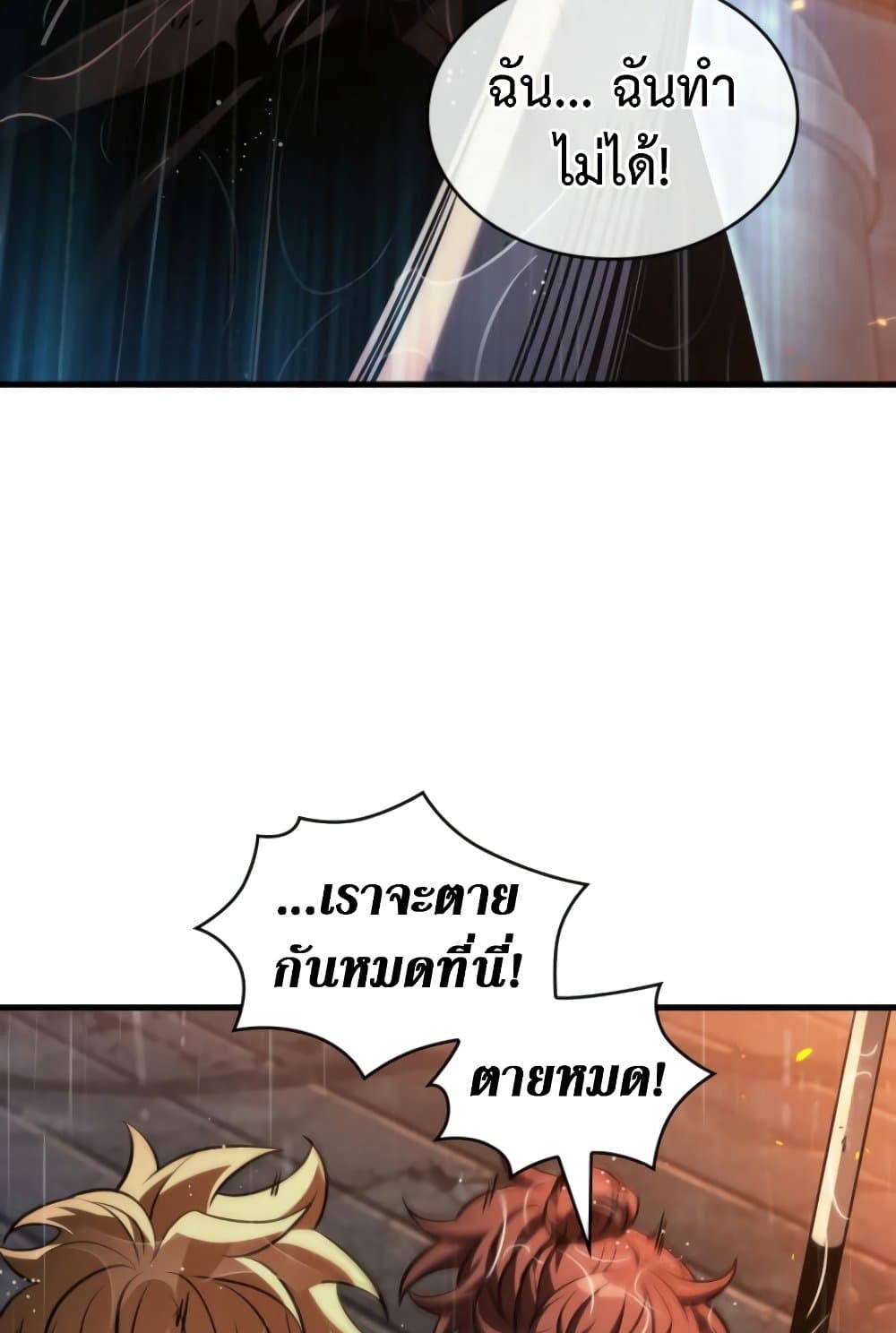 Pick Me Up, Infinite Gacha ตอนที่ 139 แปลไทย page 35