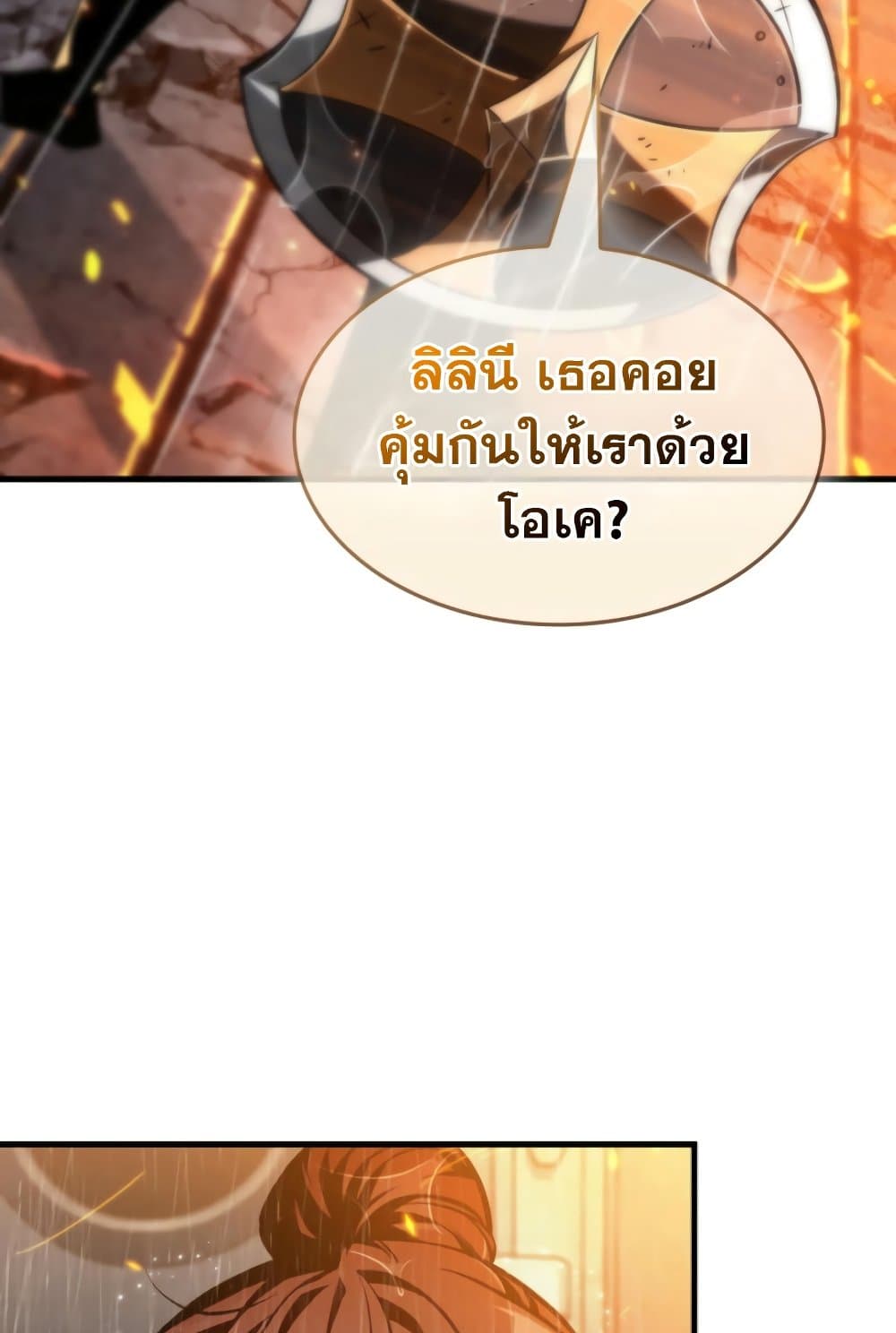 Pick Me Up, Infinite Gacha ตอนที่ 139 แปลไทย page 41