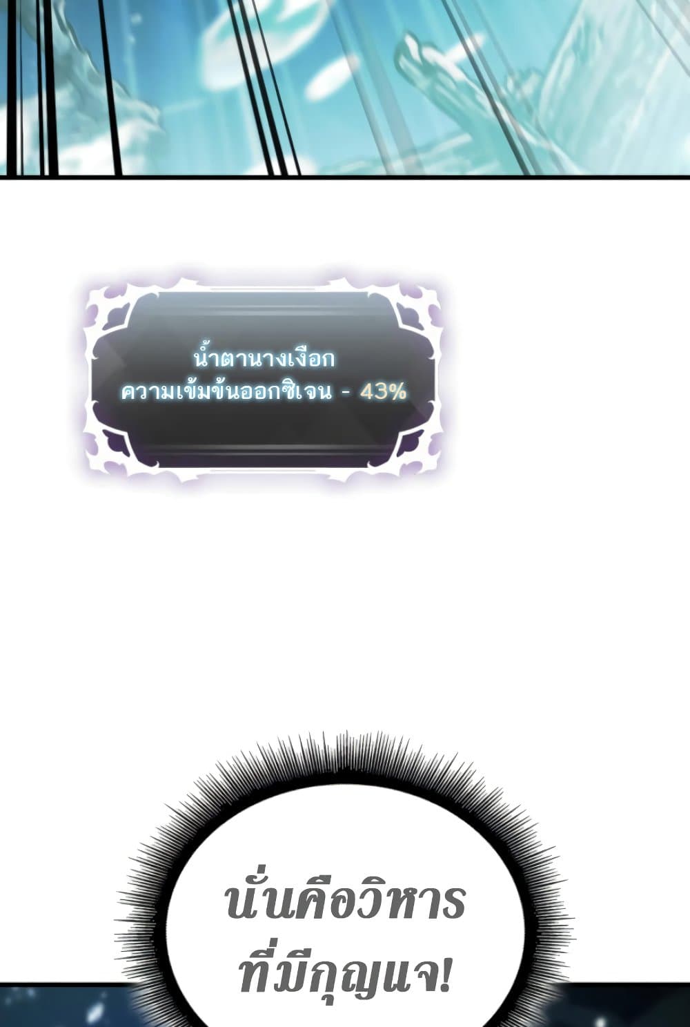 Pick Me Up, Infinite Gacha ตอนที่ 139 แปลไทย page 51