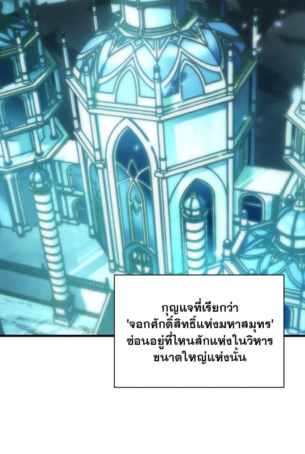 Pick Me Up, Infinite Gacha ตอนที่ 139 แปลไทย page 54