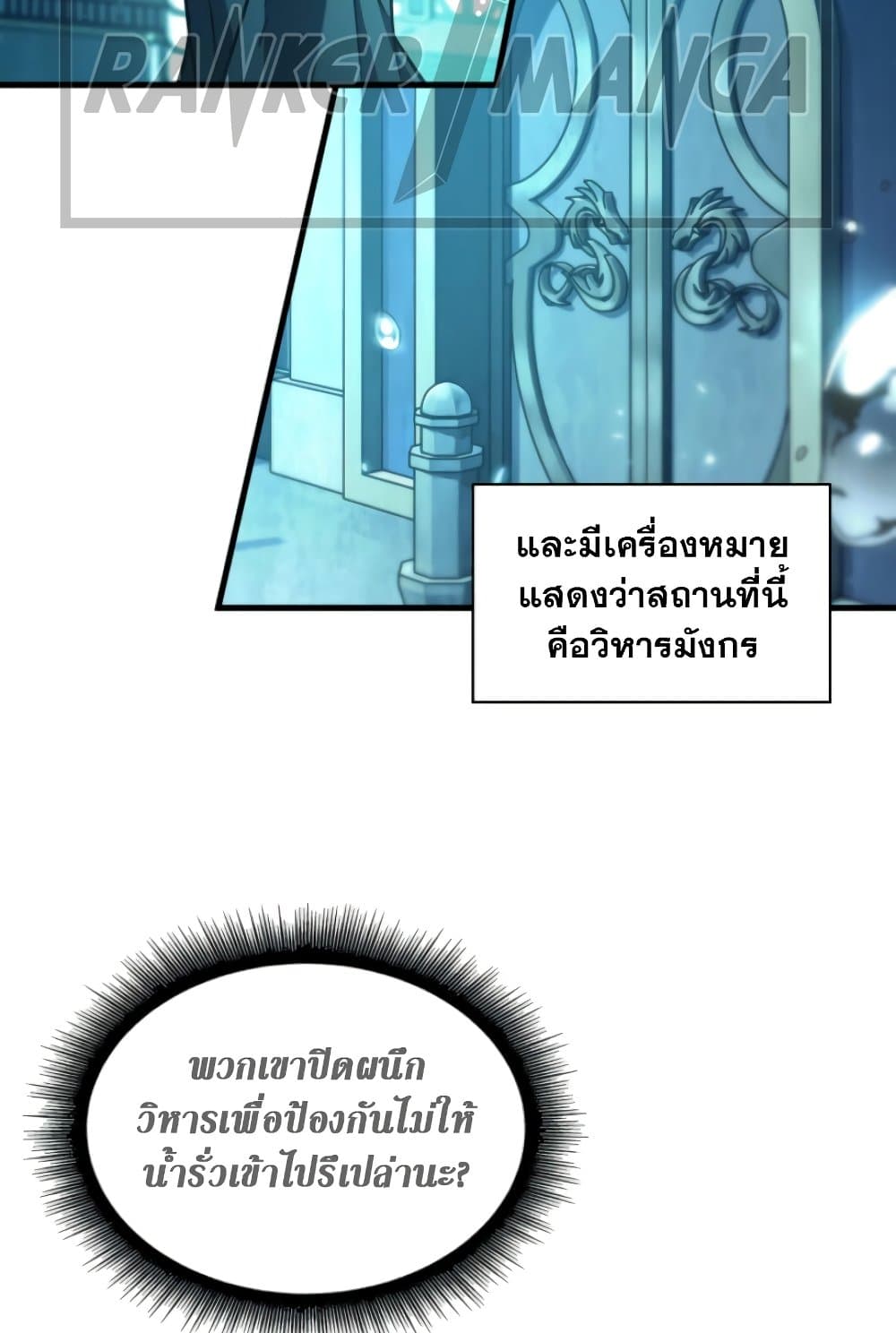 Pick Me Up, Infinite Gacha ตอนที่ 139 แปลไทย page 56