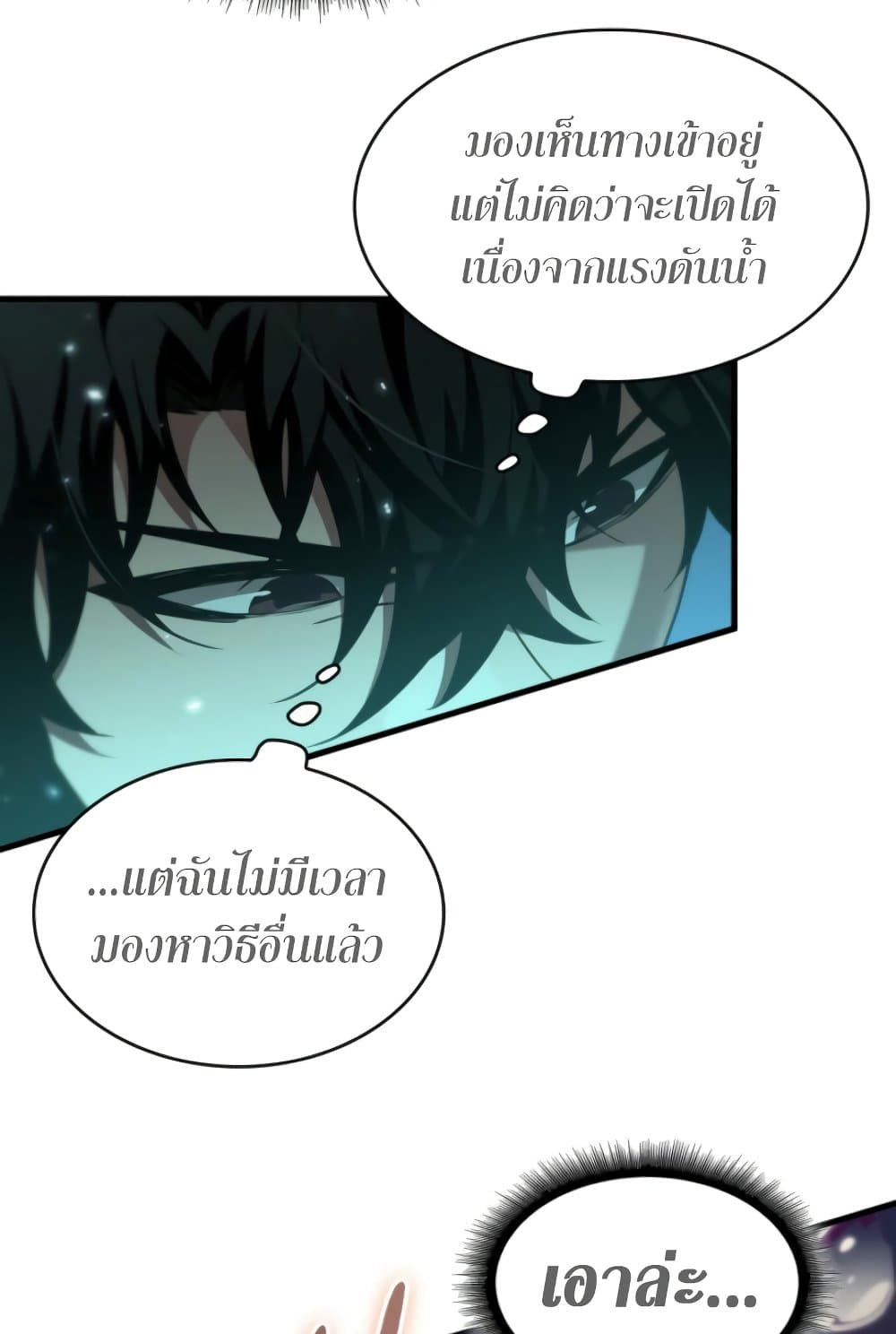 Pick Me Up, Infinite Gacha ตอนที่ 139 แปลไทย page 57