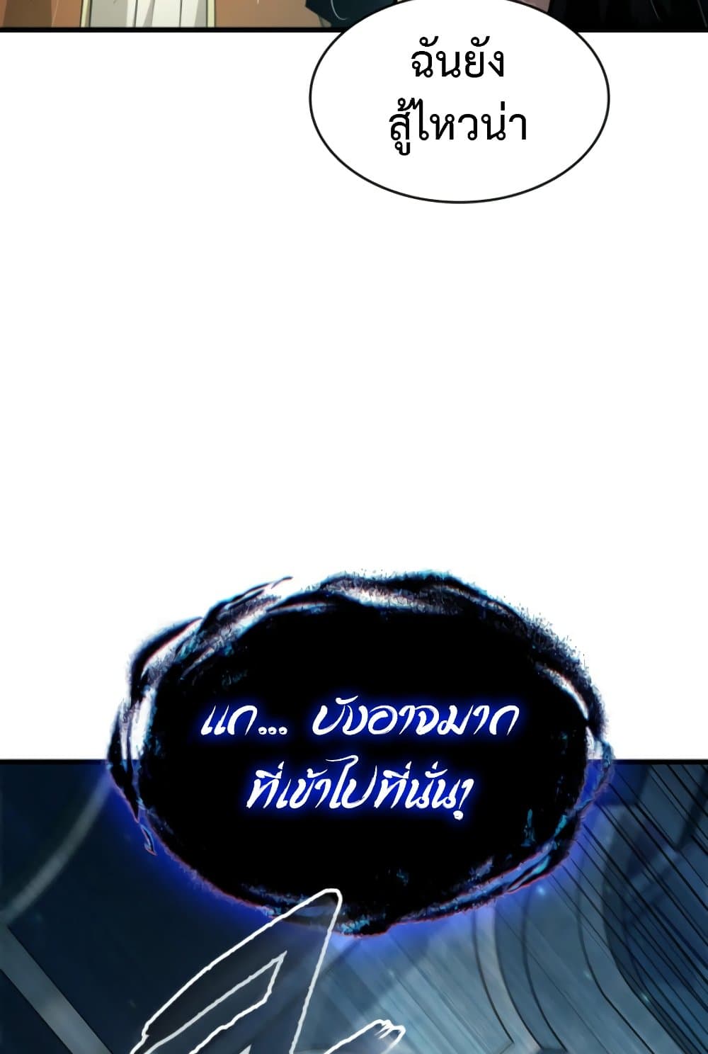 Pick Me Up, Infinite Gacha ตอนที่ 139 แปลไทย page 79