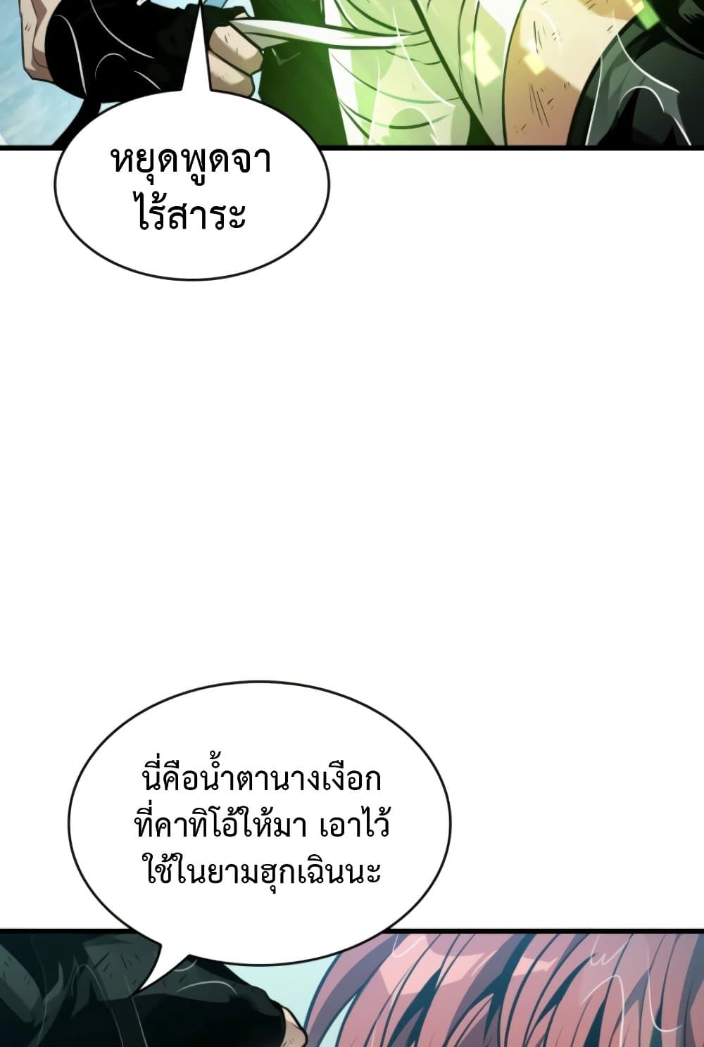 Pick Me Up, Infinite Gacha ตอนที่ 139 แปลไทย page 84