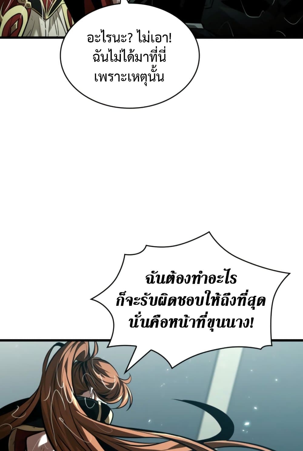 Pick Me Up, Infinite Gacha ตอนที่ 139 แปลไทย page 87