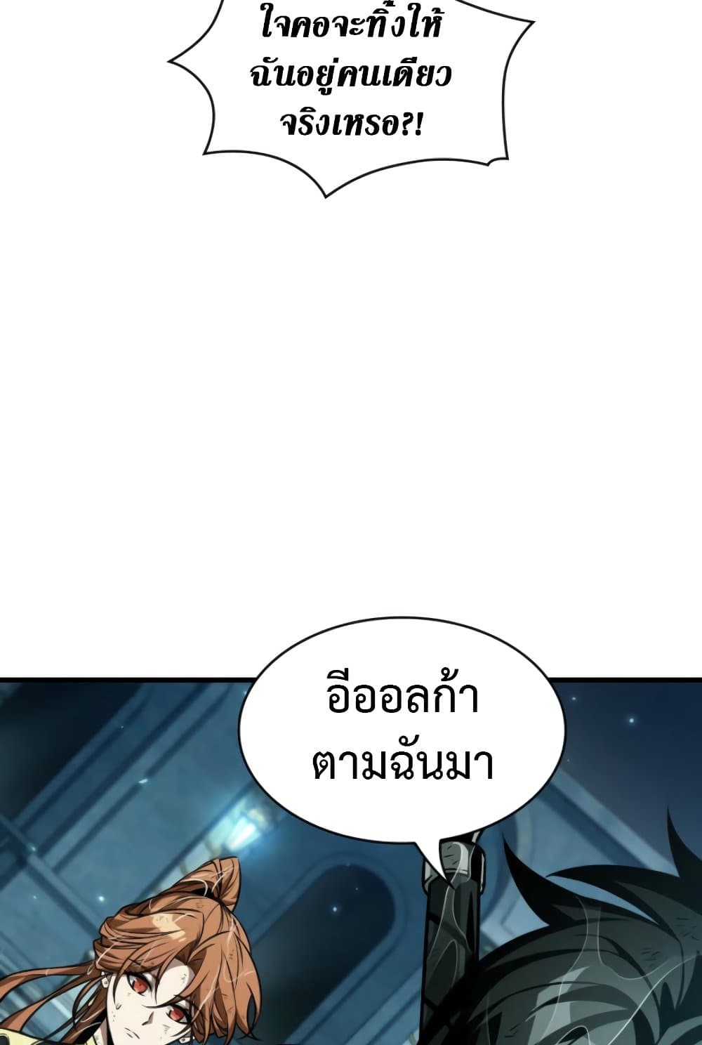 Pick Me Up, Infinite Gacha ตอนที่ 139 แปลไทย page 94