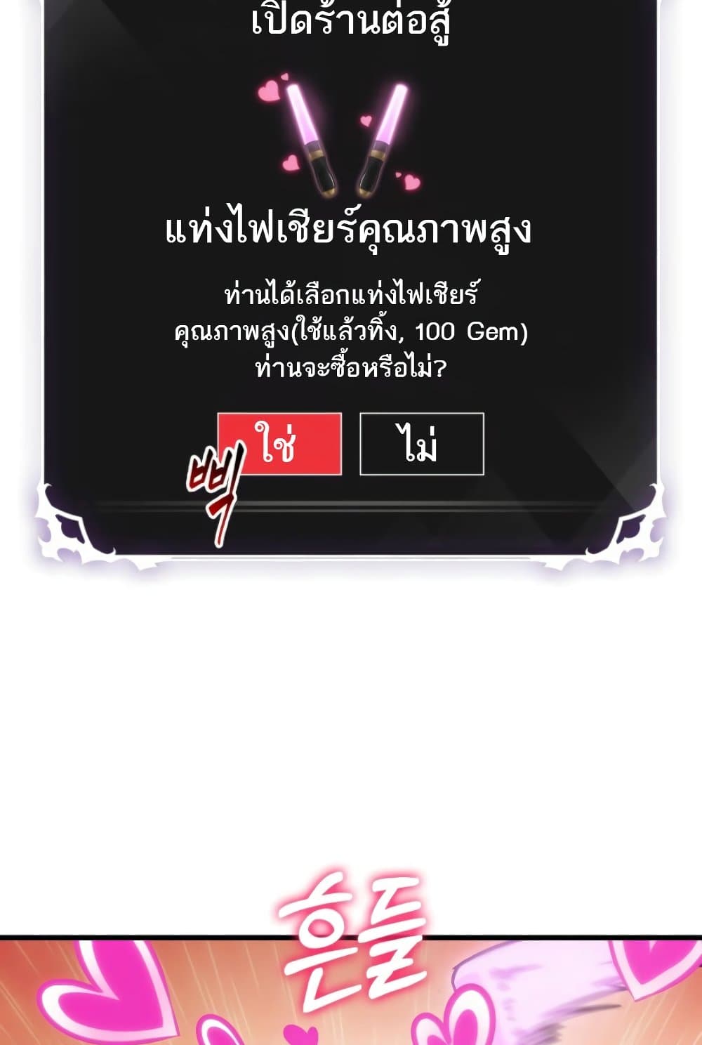 Pick Me Up, Infinite Gacha ตอนที่ 139 แปลไทย page 98