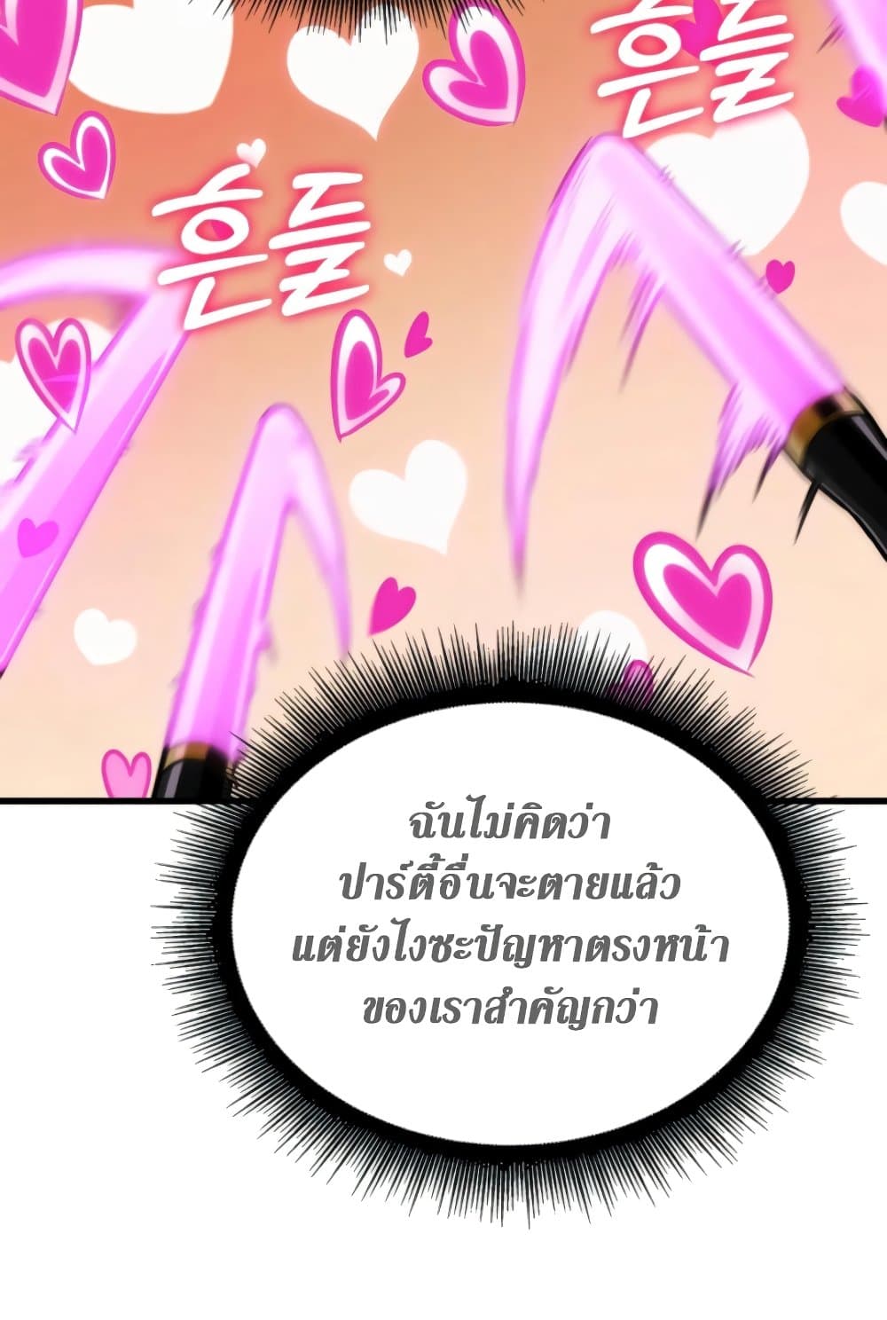 Pick Me Up, Infinite Gacha ตอนที่ 139 แปลไทย page 101
