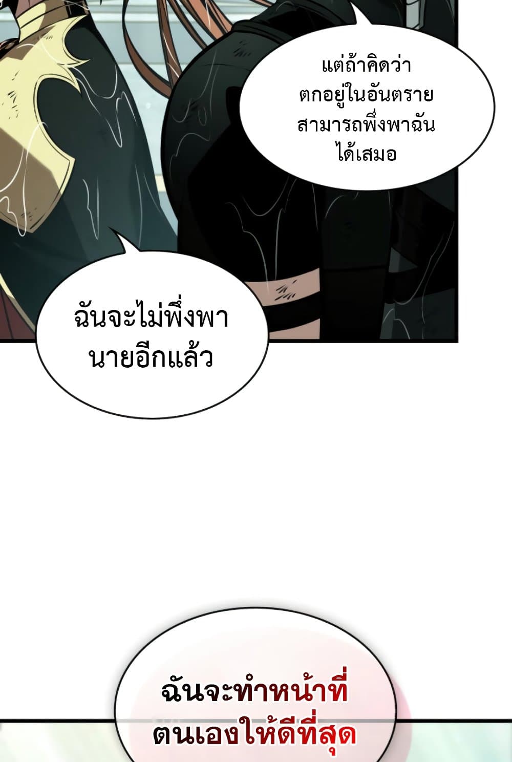 Pick Me Up, Infinite Gacha ตอนที่ 139 แปลไทย page 107