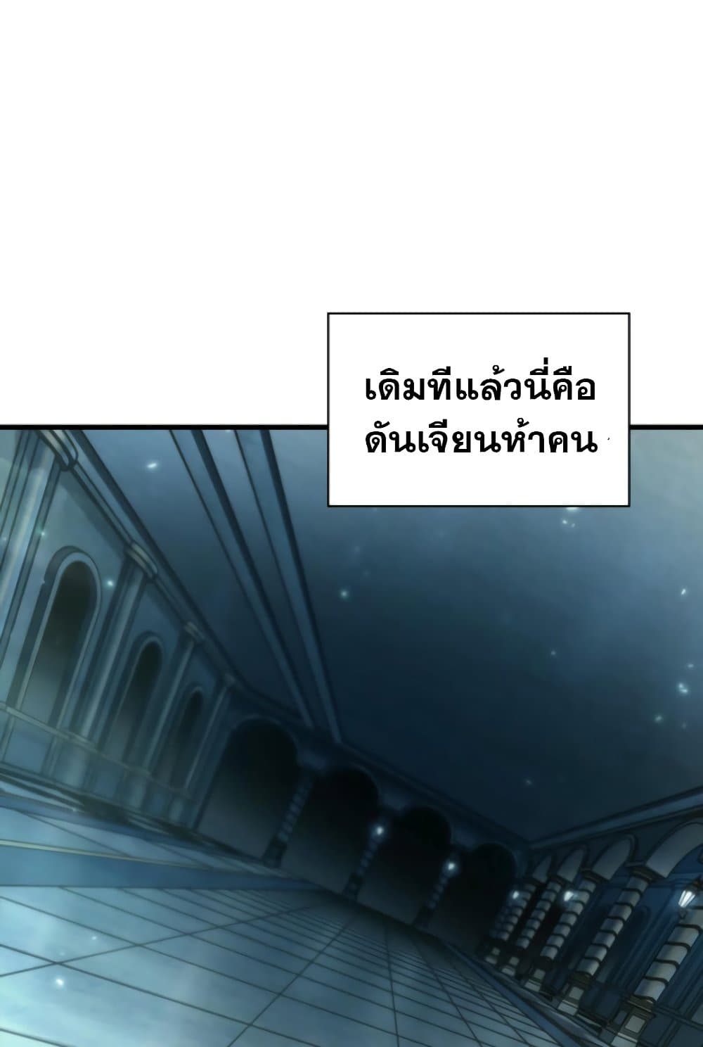 Pick Me Up, Infinite Gacha ตอนที่ 139 แปลไทย page 111