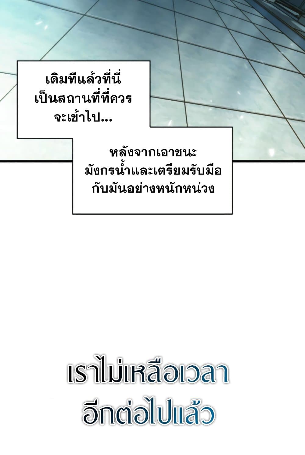 Pick Me Up, Infinite Gacha ตอนที่ 139 แปลไทย page 112
