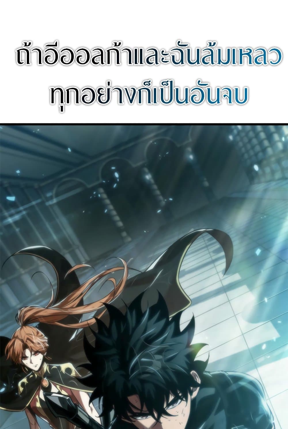 Pick Me Up, Infinite Gacha ตอนที่ 139 แปลไทย page 113