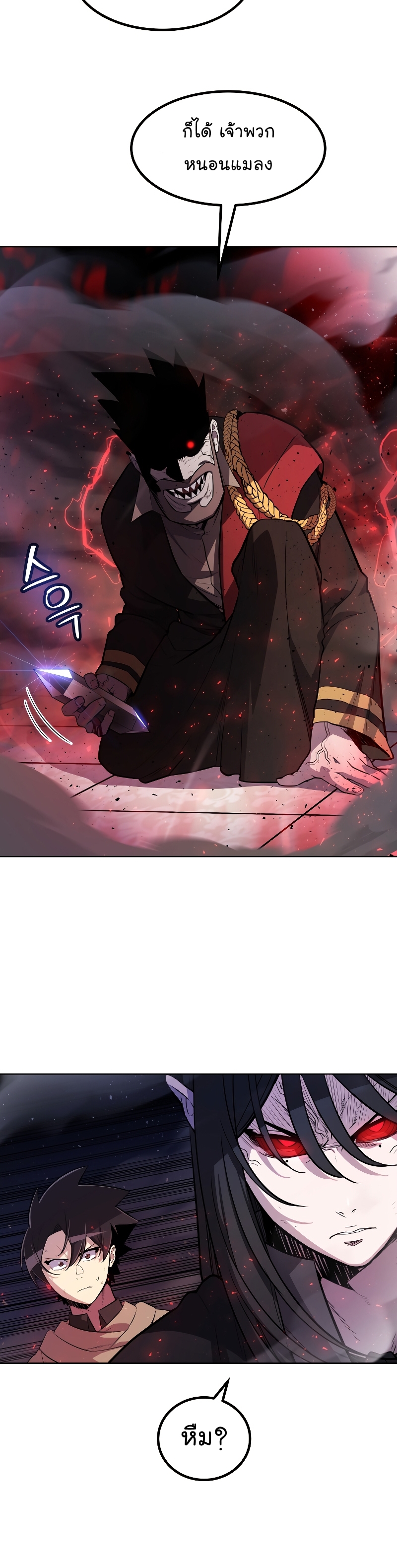 Overpowered Sword ตอนที่ 80 แปลไทย page 4