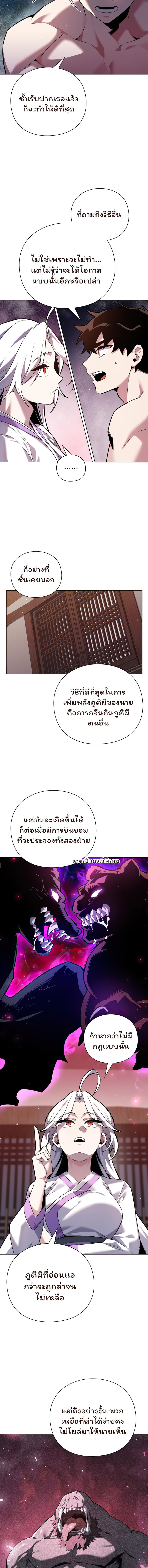 Night of the Ogre ตอนที่ 5 แปลไทย page 4
