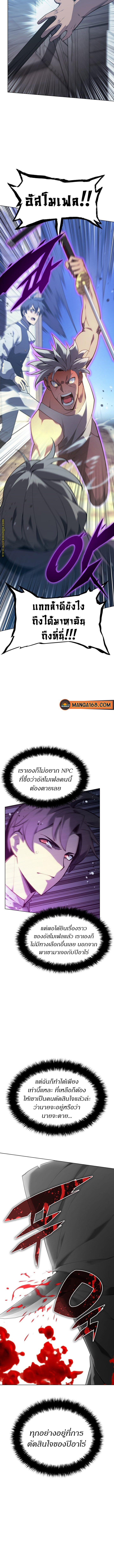Overgeared จ้าวแห่งยุทธภัณฑ์ ตอนที่ 140 แปลไทย page 2