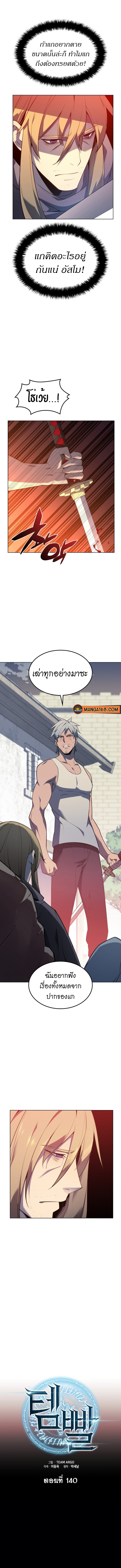 Overgeared จ้าวแห่งยุทธภัณฑ์ ตอนที่ 140 แปลไทย page 4