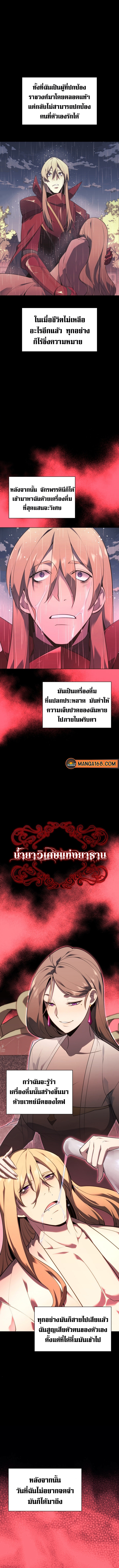 Overgeared จ้าวแห่งยุทธภัณฑ์ ตอนที่ 140 แปลไทย page 6