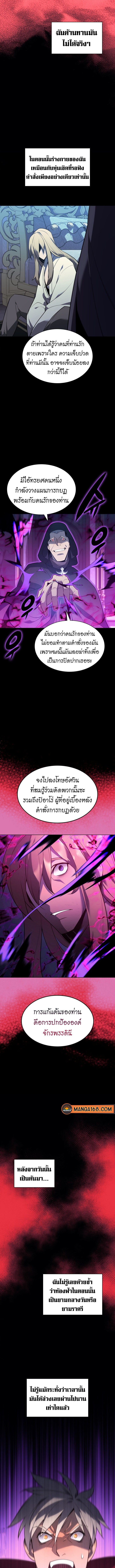 Overgeared จ้าวแห่งยุทธภัณฑ์ ตอนที่ 140 แปลไทย page 7