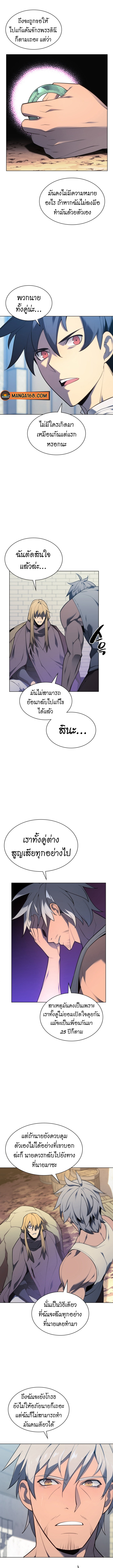 Overgeared จ้าวแห่งยุทธภัณฑ์ ตอนที่ 140 แปลไทย page 17