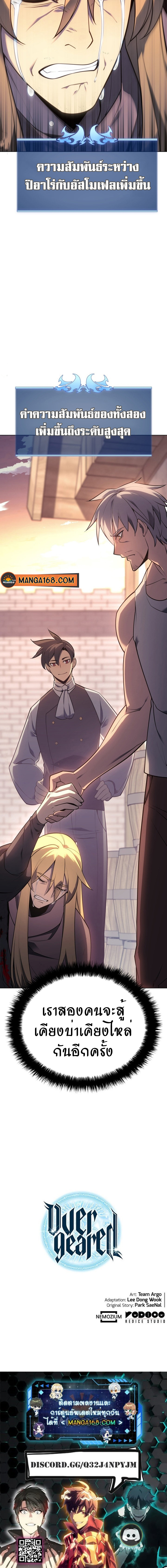 Overgeared จ้าวแห่งยุทธภัณฑ์ ตอนที่ 140 แปลไทย page 19