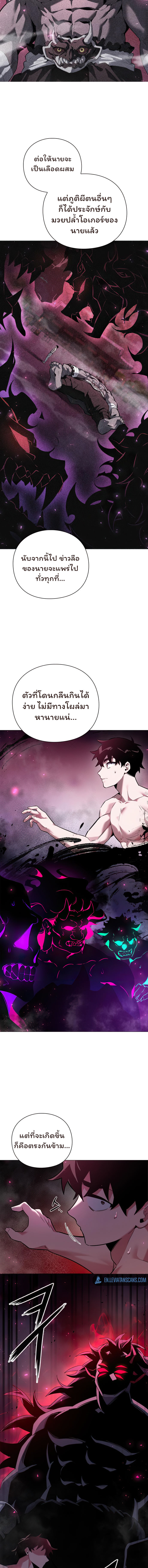 Night of the Ogre ตอนที่ 5 แปลไทย page 5
