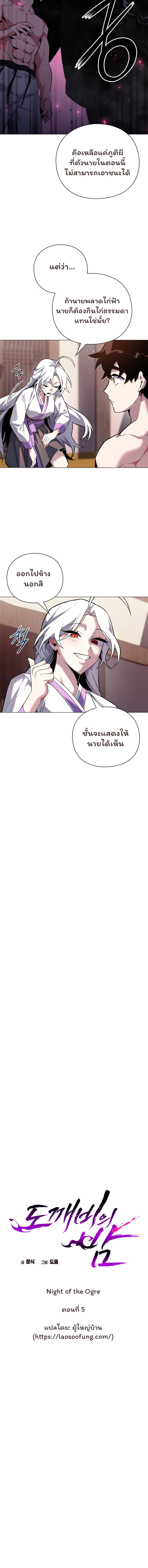 Night of the Ogre ตอนที่ 5 แปลไทย page 6