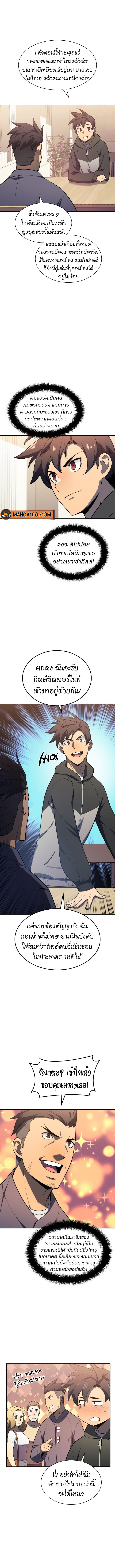 Overgeared จ้าวแห่งยุทธภัณฑ์ ตอนที่ 142 แปลไทย page 5