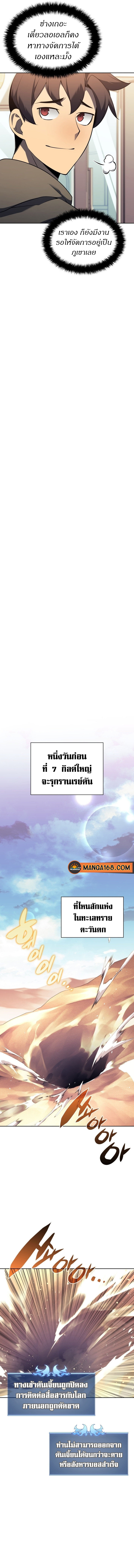 Overgeared จ้าวแห่งยุทธภัณฑ์ ตอนที่ 142 แปลไทย page 6