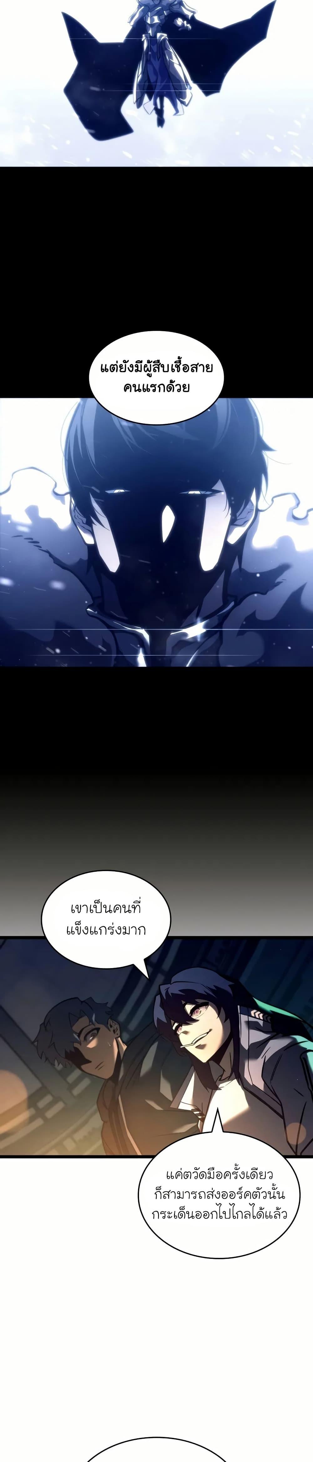 Return of the SSS-Class Ranker ตอนที่ 142 แปลไทย page 7