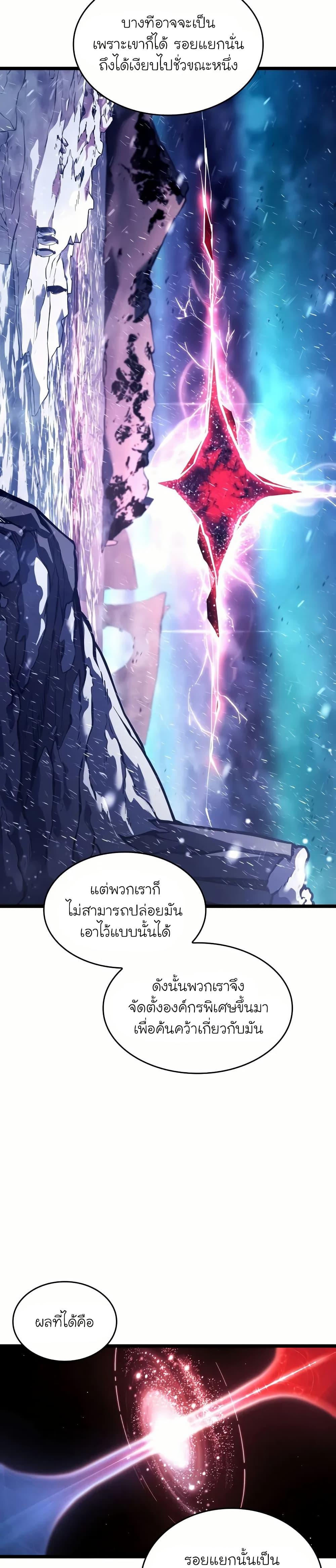 Return of the SSS-Class Ranker ตอนที่ 142 แปลไทย page 8