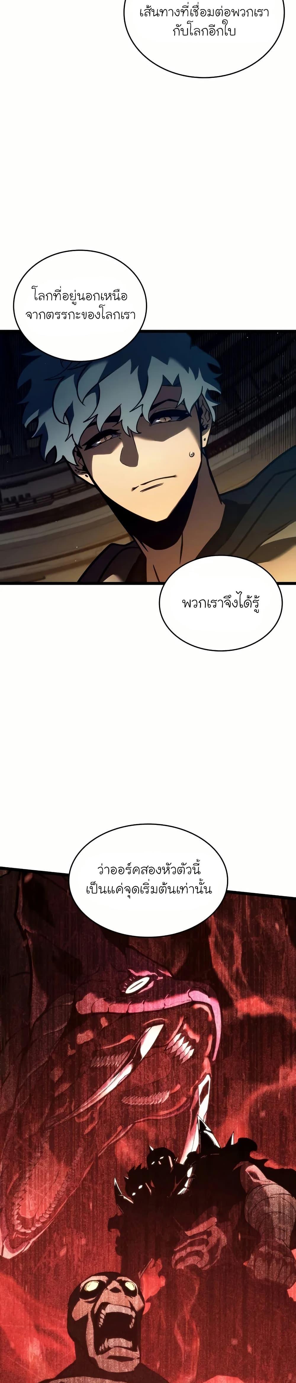 Return of the SSS-Class Ranker ตอนที่ 142 แปลไทย page 9