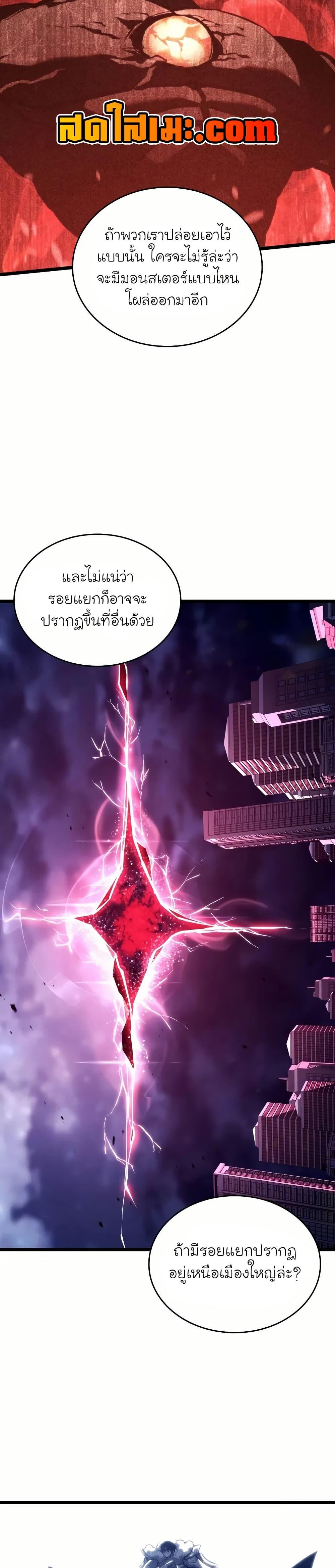 Return of the SSS-Class Ranker ตอนที่ 142 แปลไทย page 10