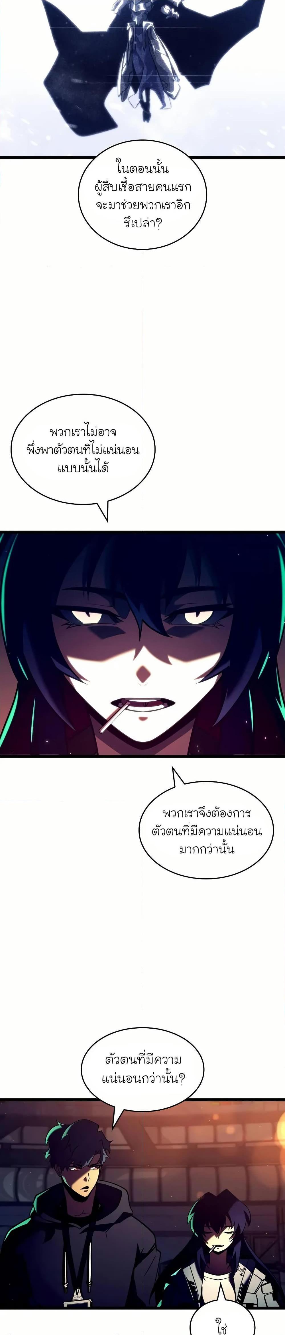 Return of the SSS-Class Ranker ตอนที่ 142 แปลไทย page 11
