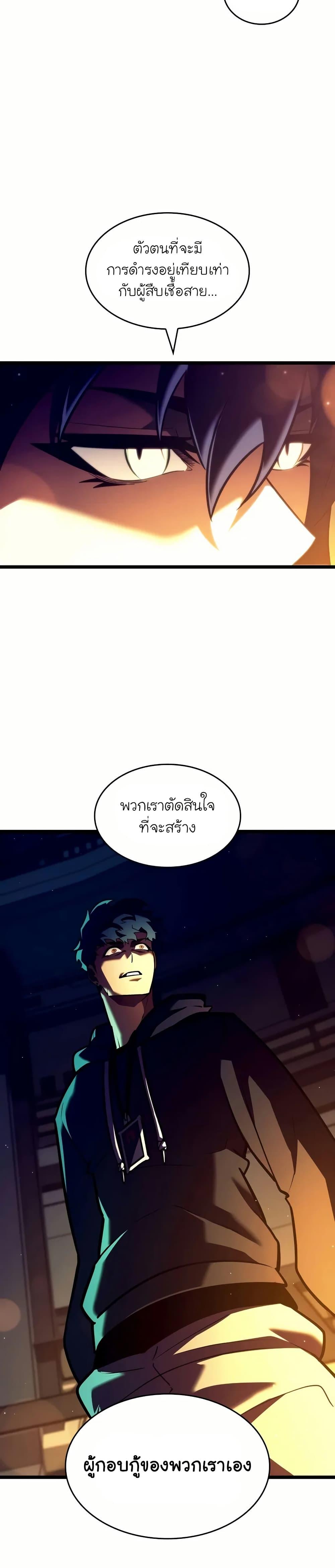 Return of the SSS-Class Ranker ตอนที่ 142 แปลไทย page 12
