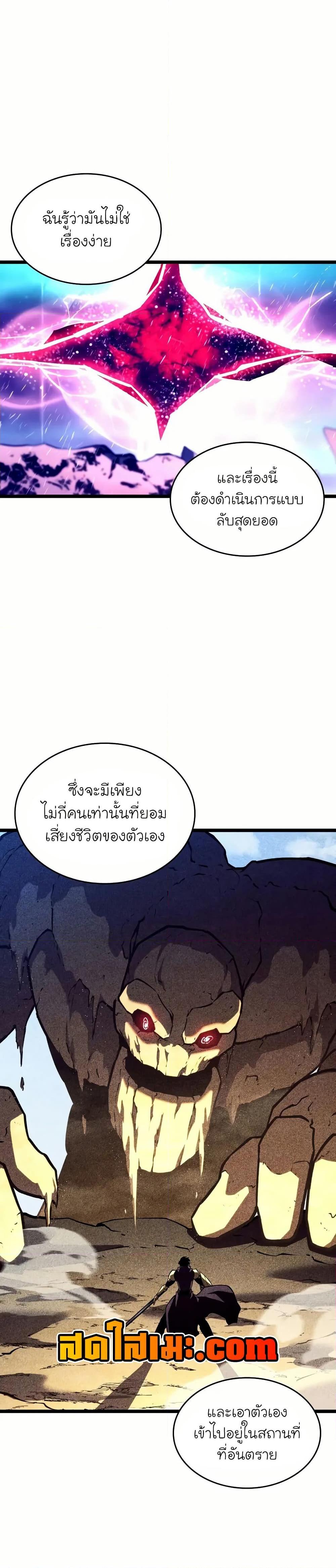 Return of the SSS-Class Ranker ตอนที่ 142 แปลไทย page 13
