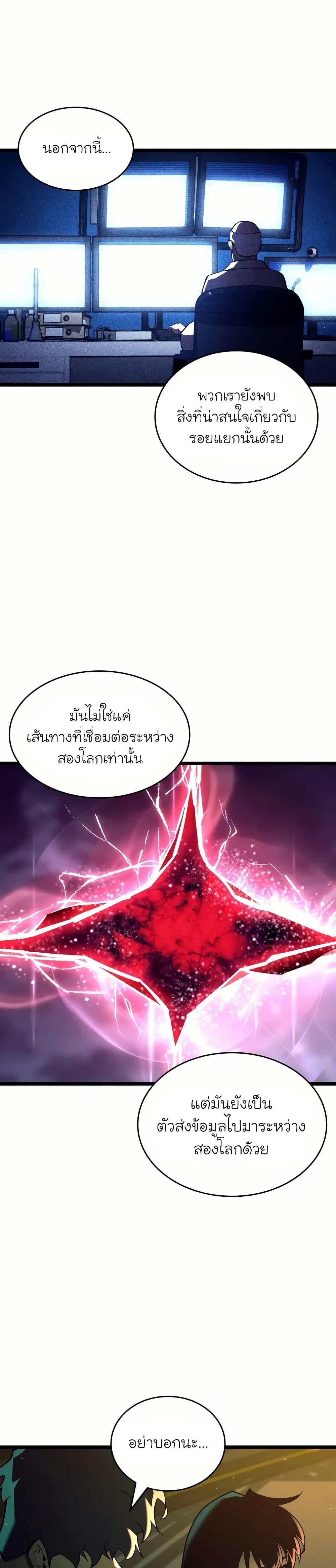 Return of the SSS-Class Ranker ตอนที่ 142 แปลไทย page 14