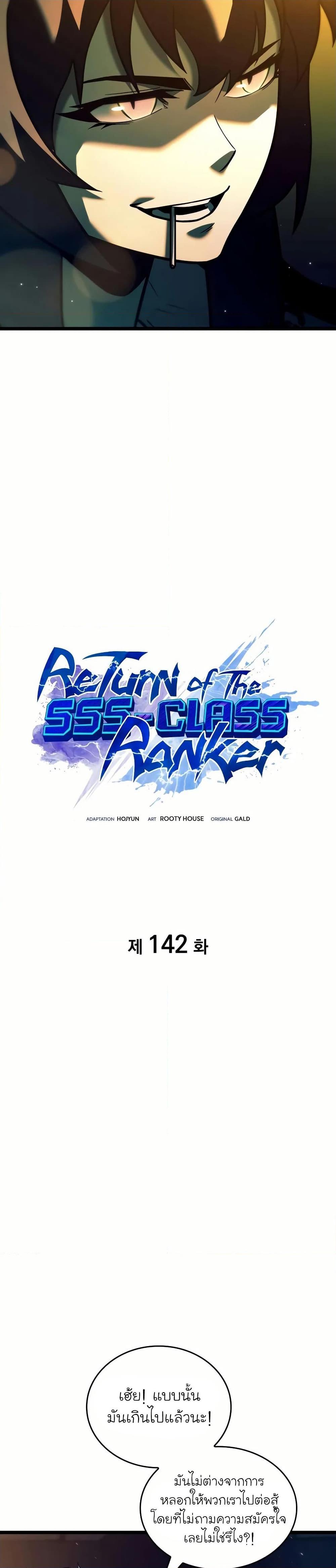 Return of the SSS-Class Ranker ตอนที่ 142 แปลไทย page 16