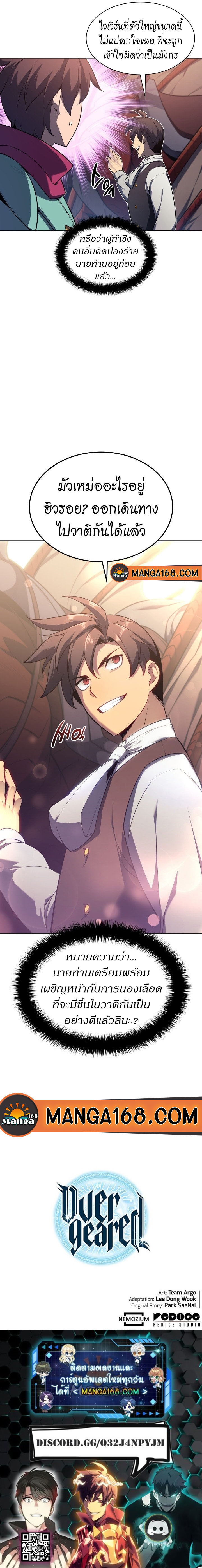 Overgeared จ้าวแห่งยุทธภัณฑ์ ตอนที่ 142 แปลไทย page 16