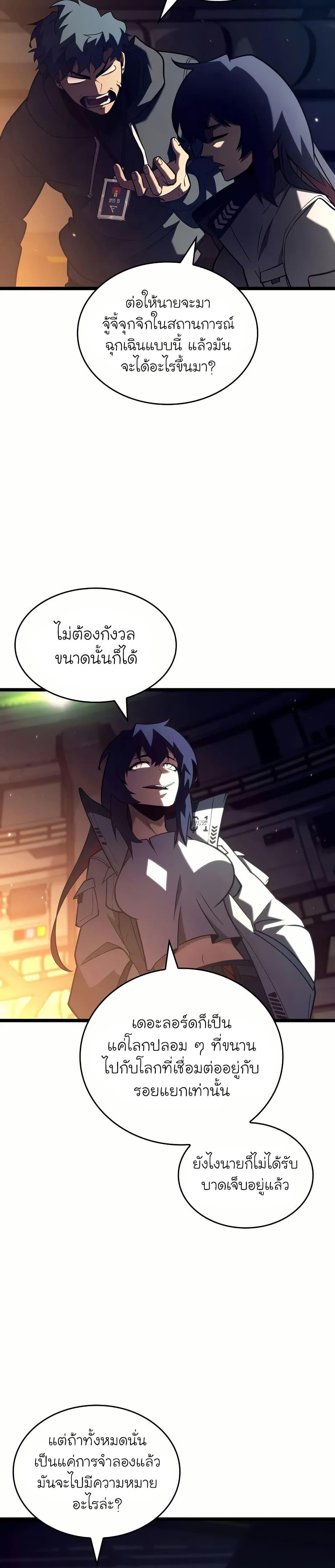 Return of the SSS-Class Ranker ตอนที่ 142 แปลไทย page 17
